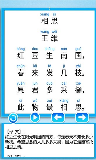 汉语拼音学习app v1.0.15 安卓版3