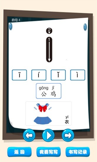 汉语拼音学习app v1.0.15 安卓版0