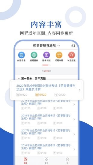 执业药师圣题库app v1.0.3 安卓版0