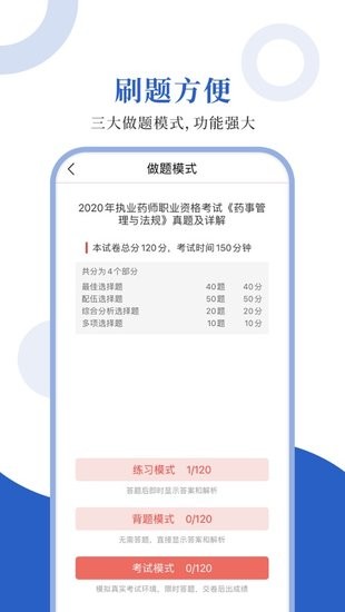 执业药师圣题库app v1.0.3 安卓版1