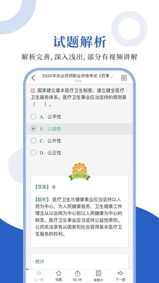 执业药师圣题库app v1.0.3 安卓版2