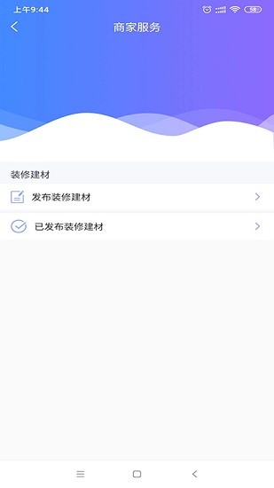 共享装修帮客户端 v3.5 安卓版0