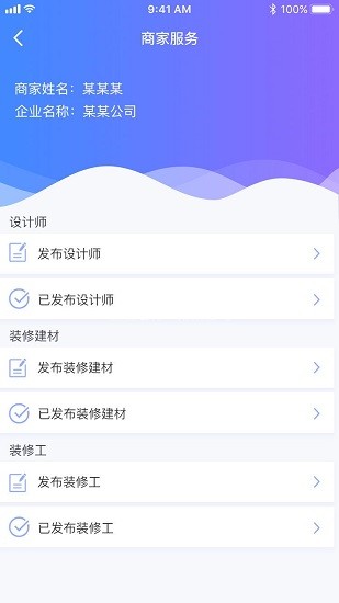 共享装修帮客户端 v3.5 安卓版1