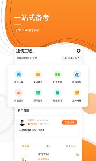 一建优题库软件 v4.87 安卓版0