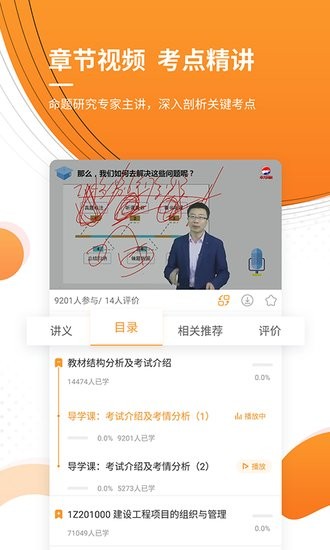 一建优题库软件 v4.87 安卓版1