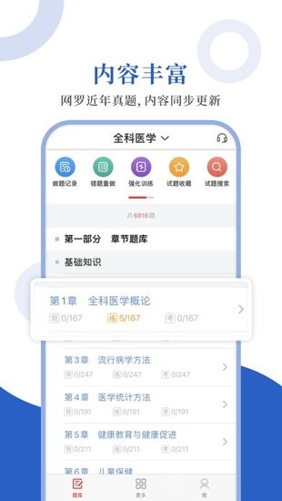 全科医学圣题库软件 v1.0.3 安卓版0