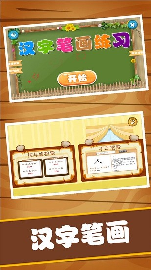 汉字笔画练习写 v1.0.2 安卓版0