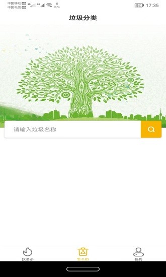 白熊健康管家 v1.0 安卓版3