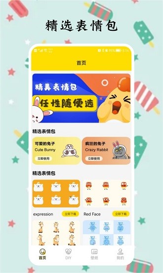 多多兔子表情包 v1.2 安卓版0