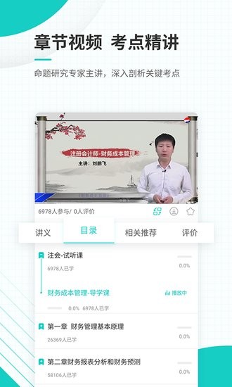注会优题库最新版 v4.87 安卓版1