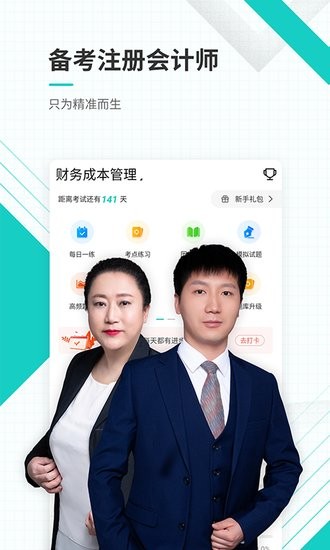 注会优题库最新版 v4.87 安卓版2