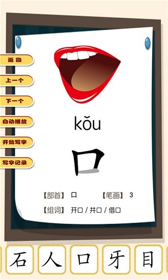 看图识字朗读卡 v1.0.5 安卓版0