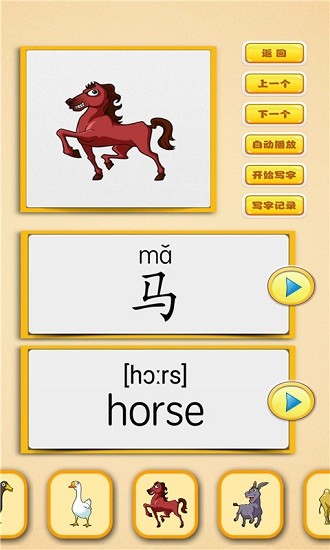 看图识字朗读卡 v1.0.5 安卓版1