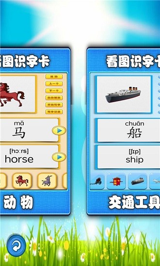 看图识字朗读卡 v1.0.5 安卓版2