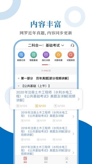 注册水利水电工程师题库手机版 v1.0.3 安卓版0
