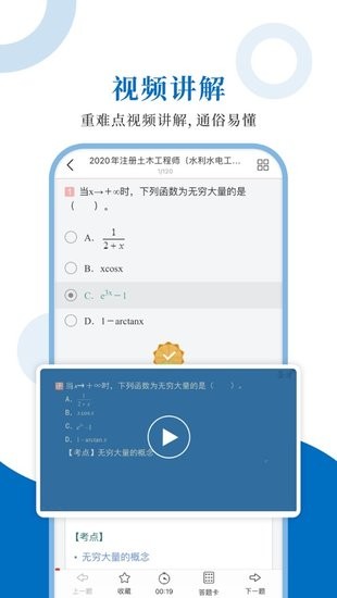 注册水利水电工程师题库手机版 v1.0.3 安卓版2