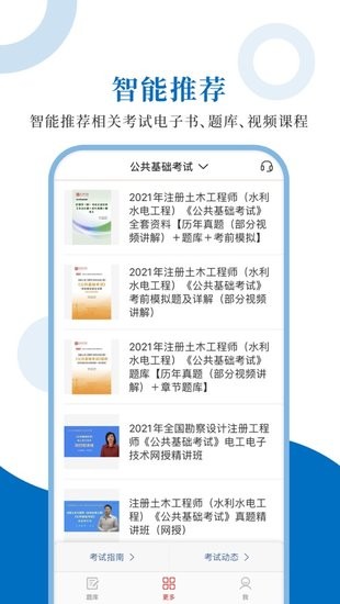 注册水利水电工程师题库手机版 v1.0.3 安卓版3
