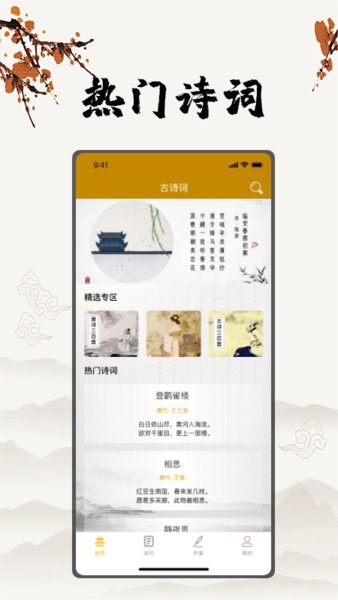 古诗国学大师手机版 v1.4 安卓版3