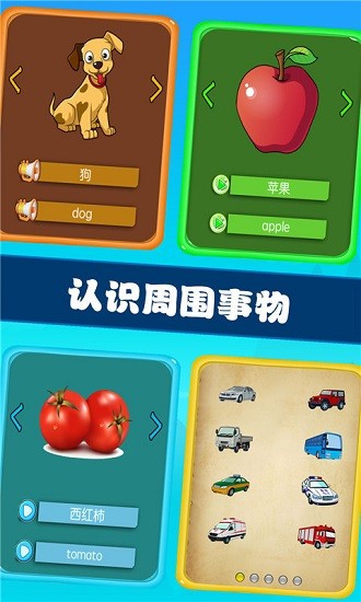 儿童宝贝学习王国 v1.0.10 安卓版3