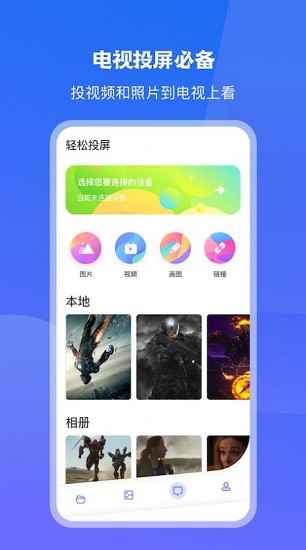 极光一键投屏app v1.0 安卓版0