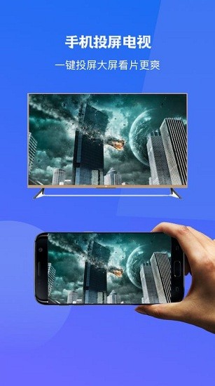 极光一键投屏app v1.0 安卓版2