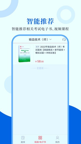 输血技术圣题库app v1.0.4 安卓版0