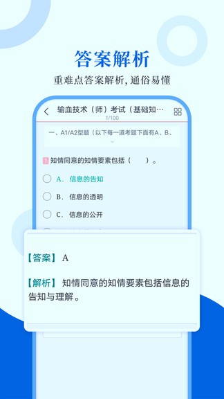 输血技术圣题库app v1.0.4 安卓版1