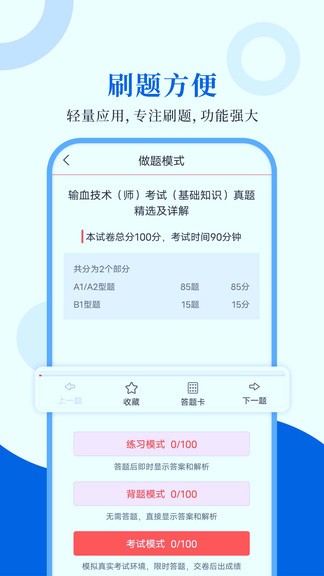 输血技术圣题库app v1.0.4 安卓版2