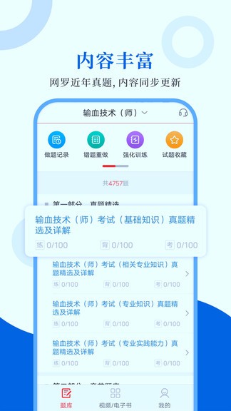 输血技术圣题库app v1.0.4 安卓版3