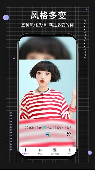 小时代卡通头像制作 v1.0.0 安卓版2