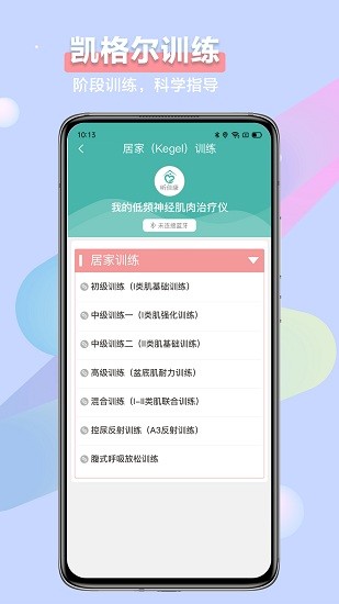 昕佳康产后理疗康复平台 v1.0.5.7 安卓版2