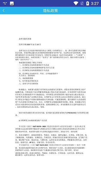 金鸿马 v3.1.2 安卓版1