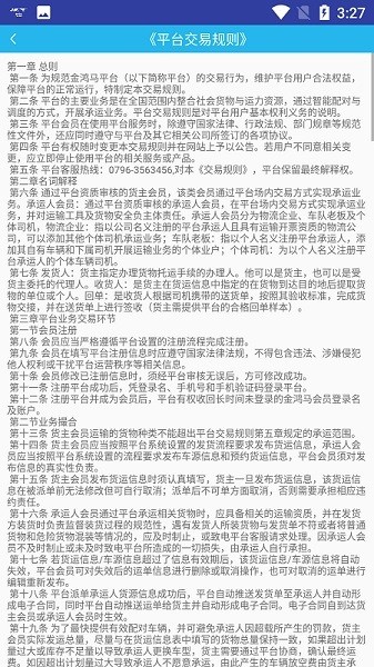 金鸿马 v3.1.2 安卓版2