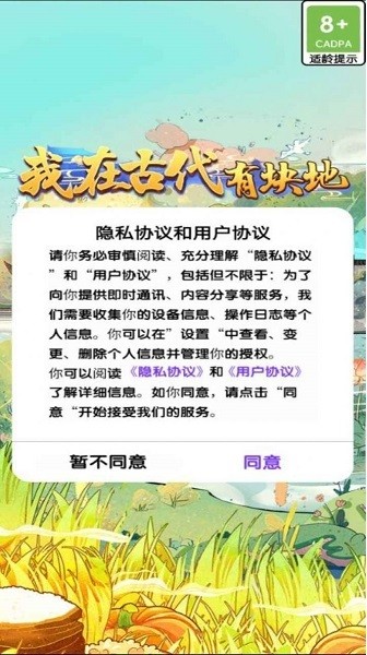 我在古代有块地手游 v1.0.0 安卓版3