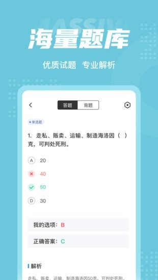 社区禁毒专员考试聚题库app v1.0.9 安卓版2