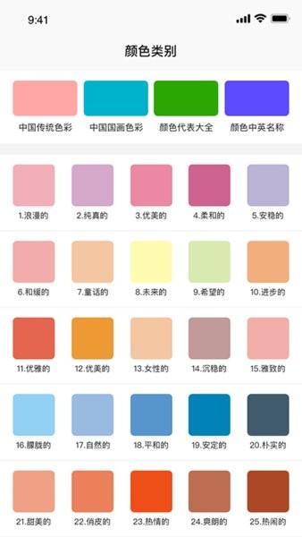 颜色搭配宝软件 v1.8 安卓版0