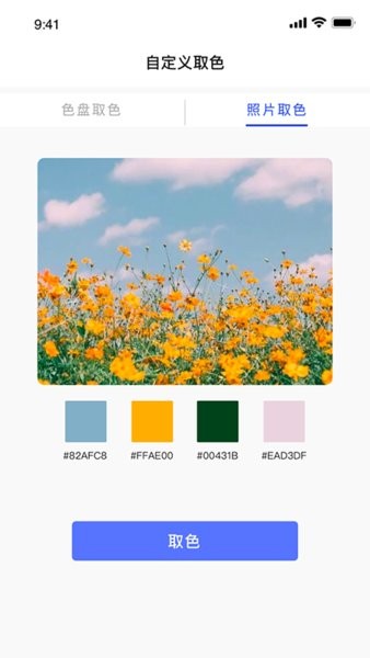 颜色搭配宝软件 v1.8 安卓版2