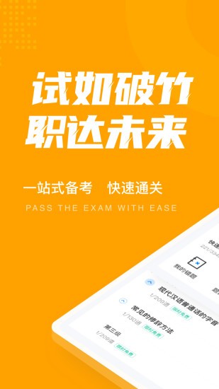 成人高考高起点考试聚题库软件 v1.6.0 安卓版0