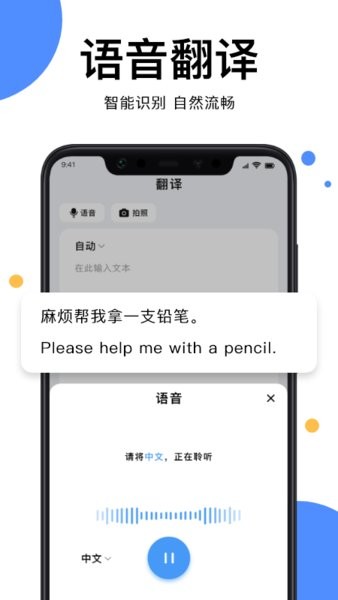实时翻译王app v1.5 安卓版0