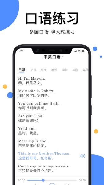 实时翻译王app v1.5 安卓版2