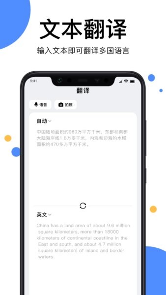 实时翻译王app v1.5 安卓版3