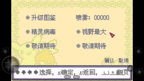 口袋妖怪火红之圣光白汉化版 v2021.12.13.18 安卓版1