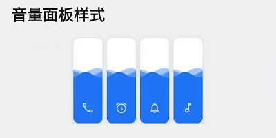 音量面板样式app