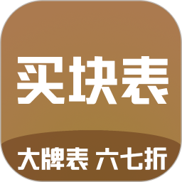 买块表app下载