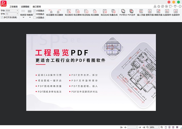 工程易览pdf 工程易览pdf最新版