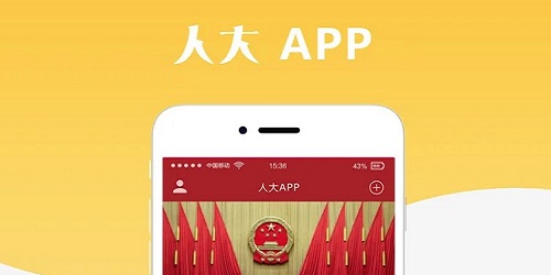 人大app大全-人大app推荐-网上人大app下载