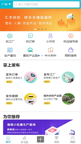 衣飞讯手机版 衣飞讯软件