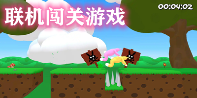 联机闯关游戏有哪些?联机闯关手游下载-联机闯关游戏下载