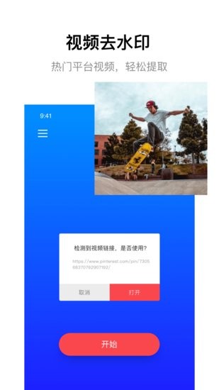 一键无痕去除水印软件 v1.0.7 官方安卓版0