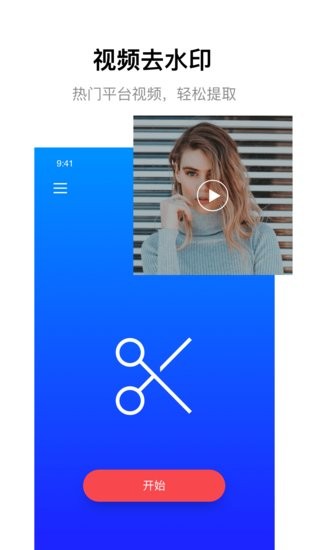 一键无痕去除水印软件 v1.0.7 官方安卓版2